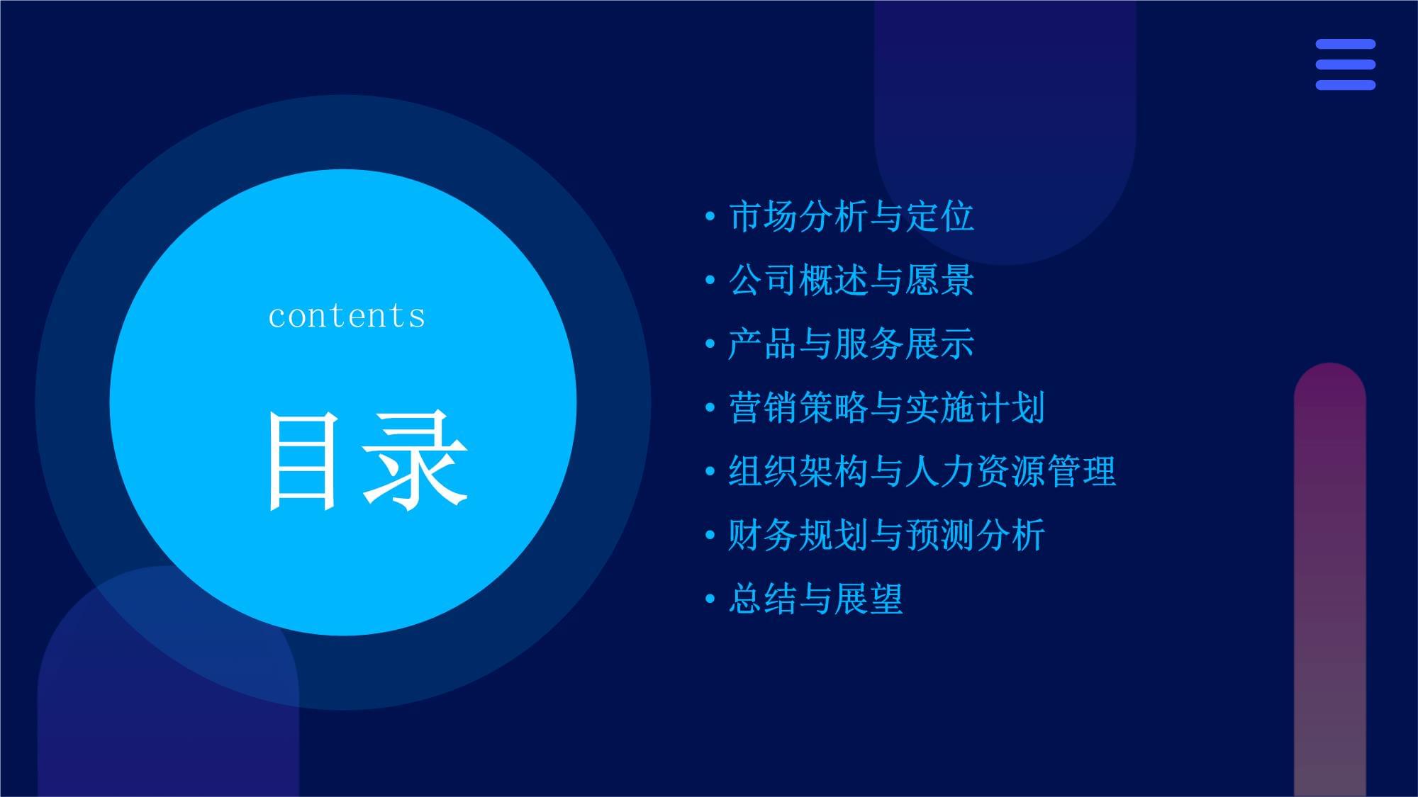 設(shè)立圖文設(shè)計制作公司商業(yè)計劃書